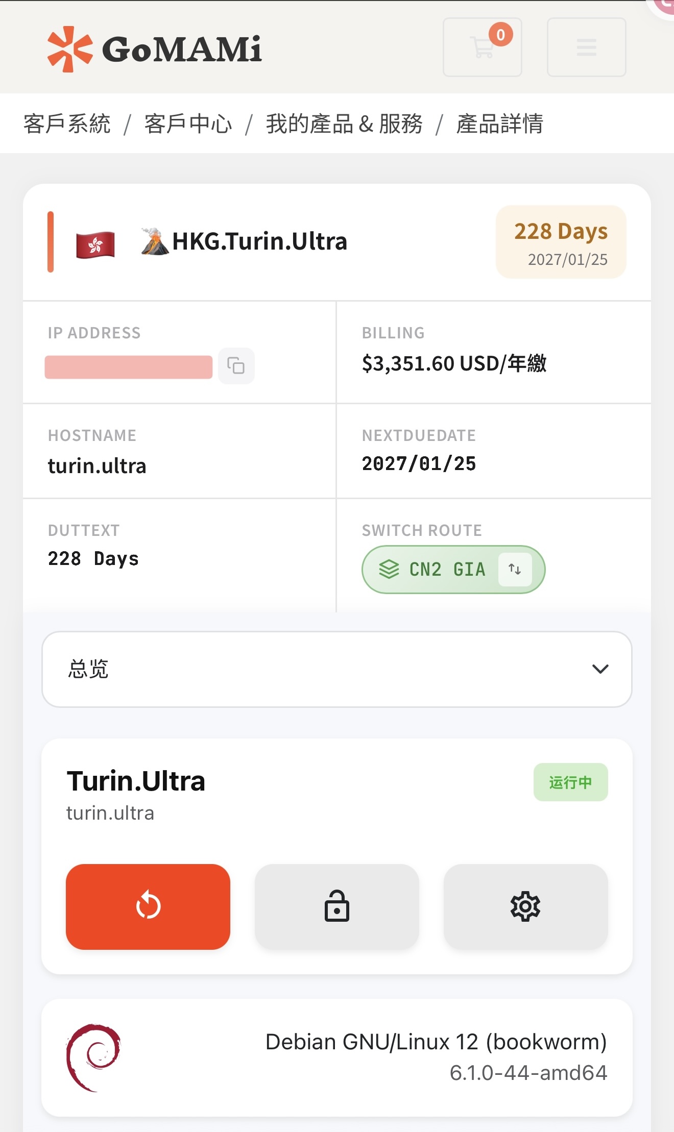 GoMami HKG.Turin.Ultra 年付截图